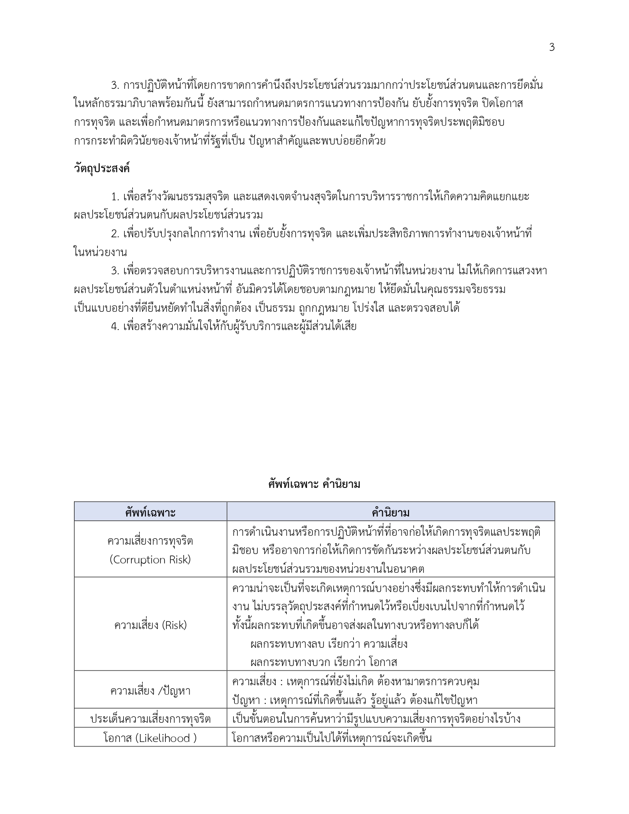 O30รายงานผลการแบบประเมินความเสี่ยง2567(1) page 0006