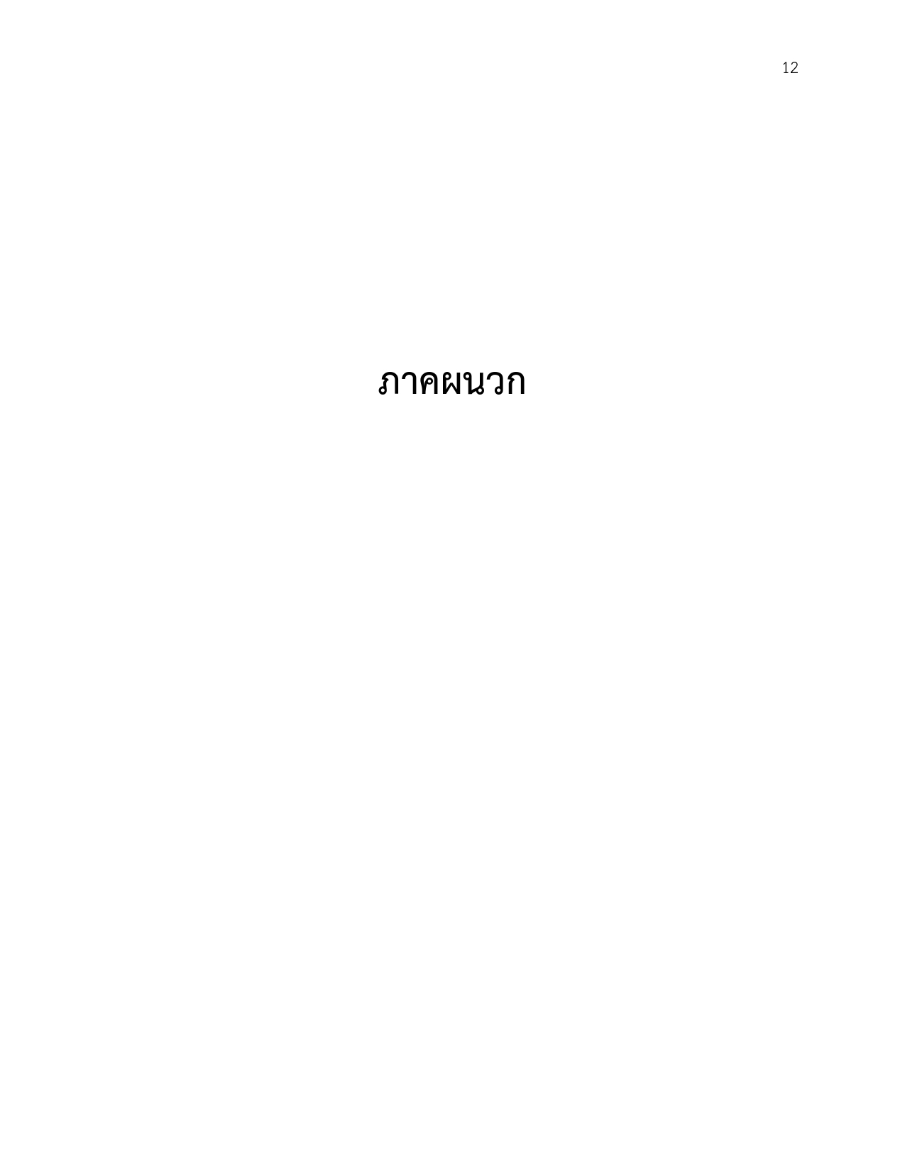 O30รายงานผลการแบบประเมินความเสี่ยง2567(1) page 0016