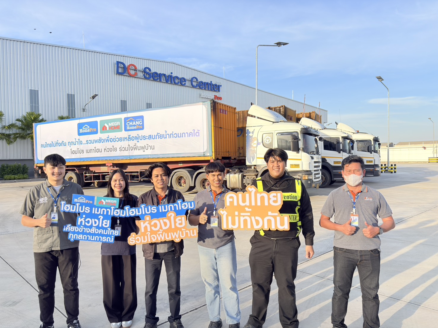 โฮมโปร–เมกาโฮม เชื่อมทุกความช่วยเหลือ สู่ผู้ประสบอุทกภัยภาคใต้