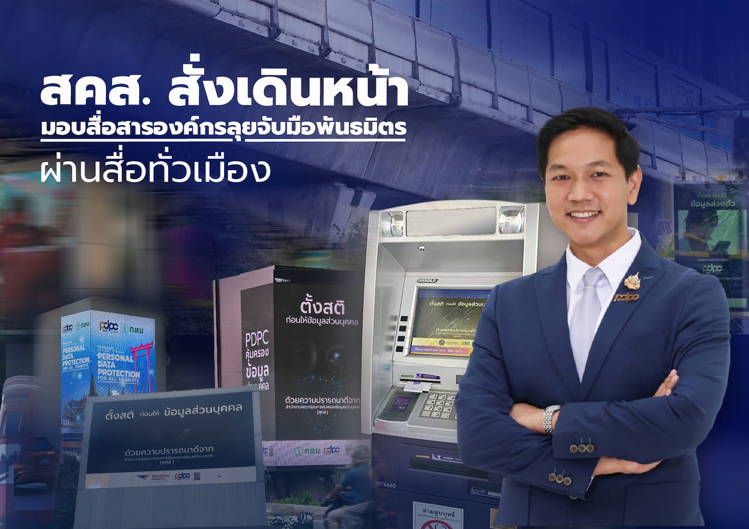 สคส. สั่งเดินหน้า มอบสื่อสารองค์กรลุยจับมือพันธมิตรผ่านสื่อทั่วเมือง