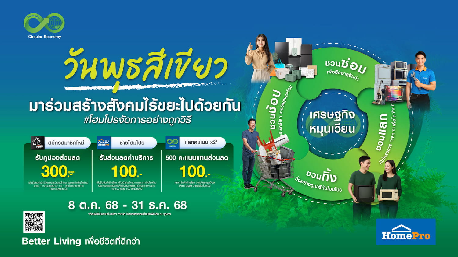 วันพุธสีเขียว