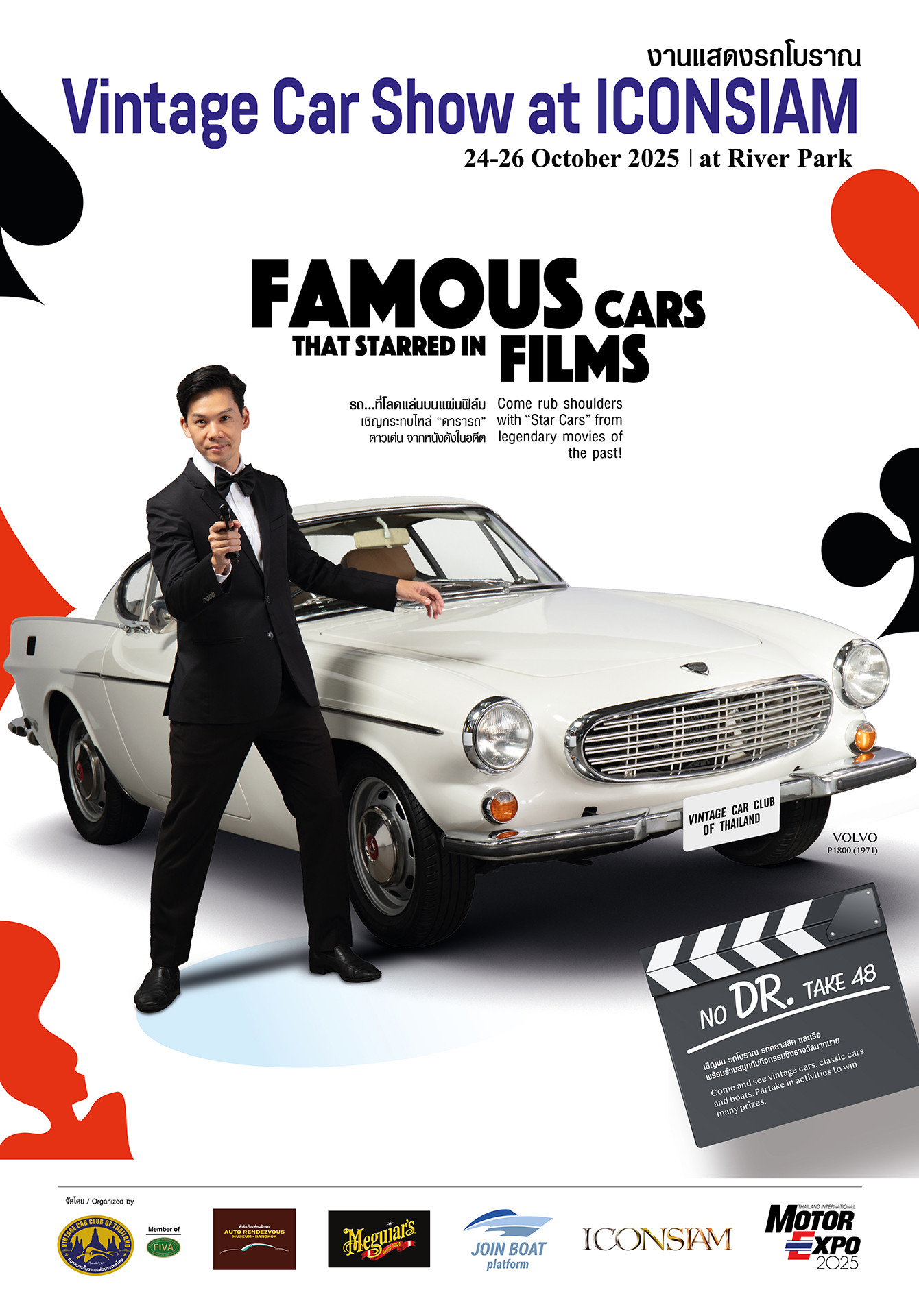 ไอคอนสยาม จับมือ สมาคมรถโบราณฯ  จัดงาน “VINTAGE CAR SHOW at  ICONSIAM” อวดโฉม