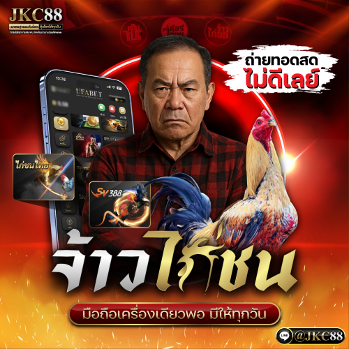 ไก่ชนออนไลน์