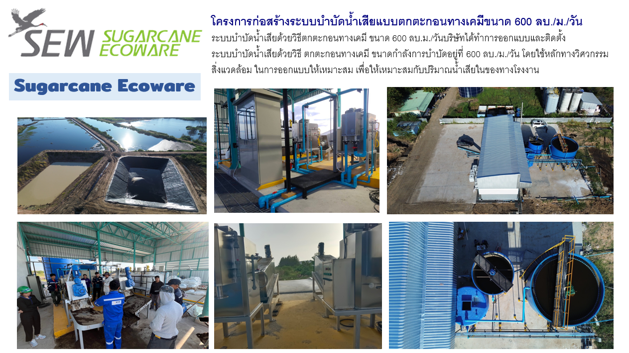 SEW 1
