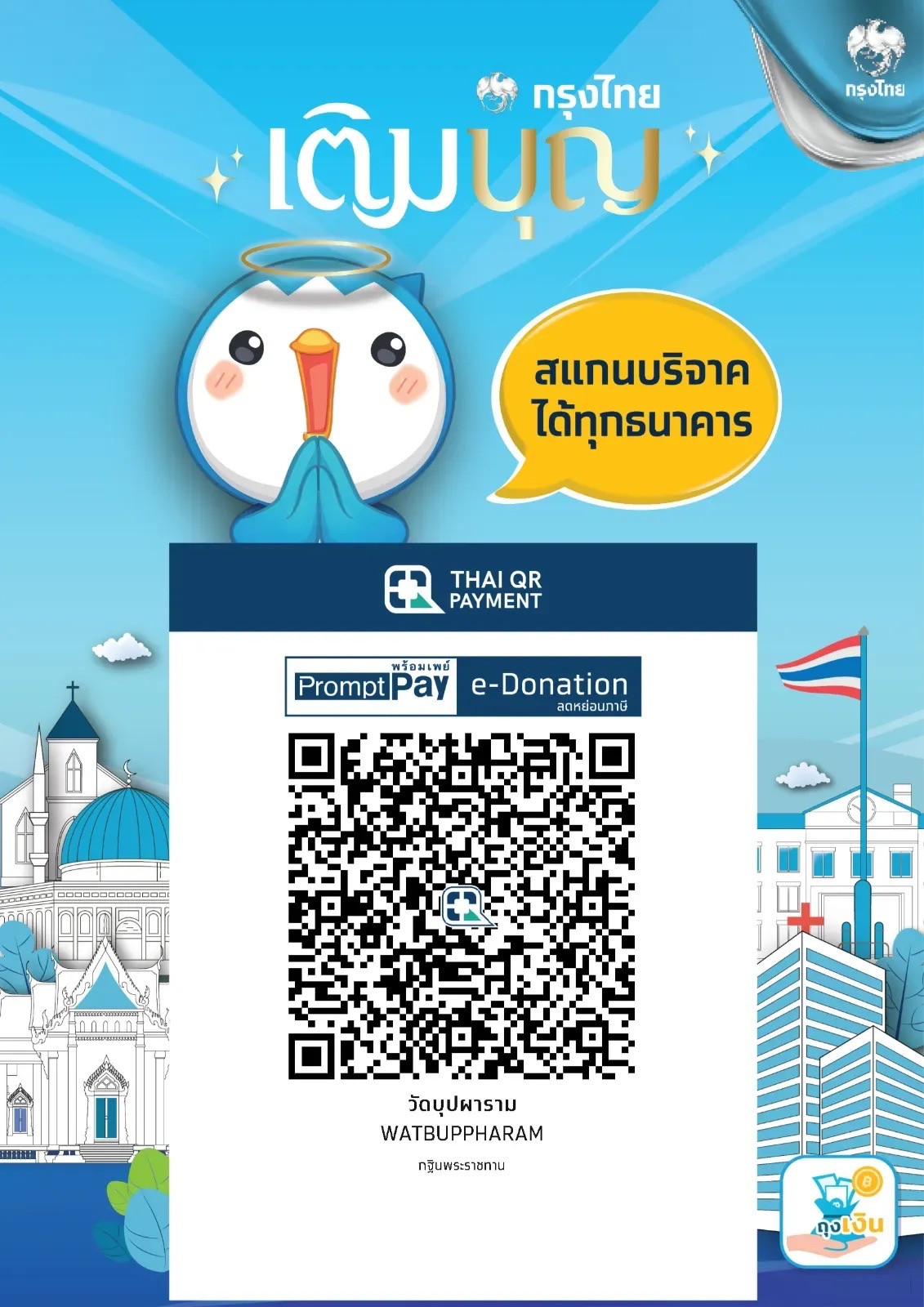 กฐินพระราชทาน วัดบุปผาราม 2568