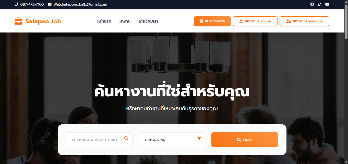 ระบบหางาน