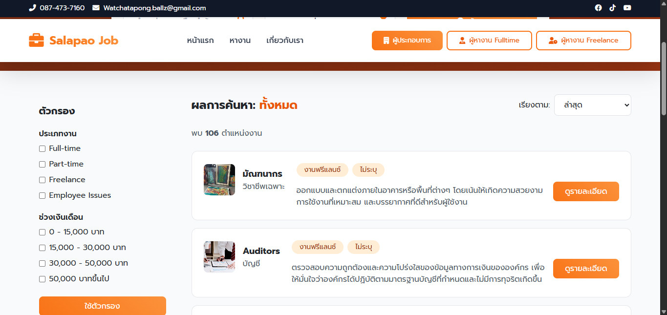 ระบบหางาน