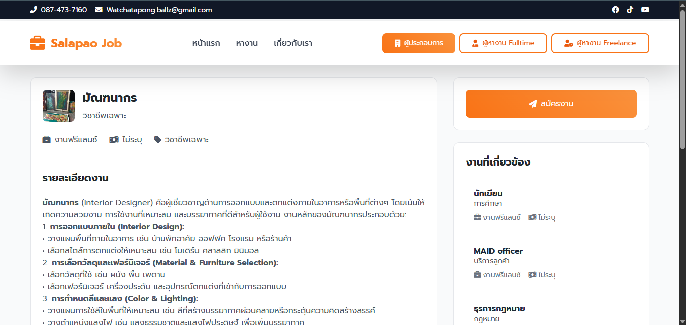 ระบบหางาน