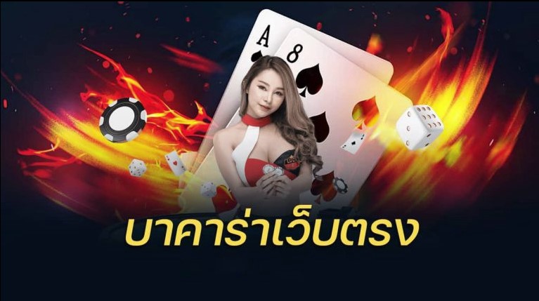 Baccarat