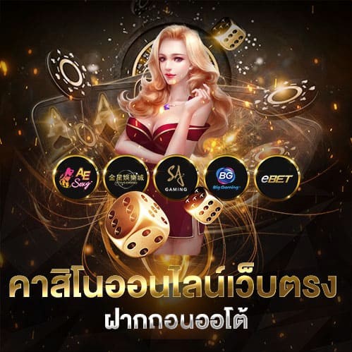 ปลอดภัยด้วยระบบเว็บตรงไม่ผ่านเอเย่นต์ MOOKFY888