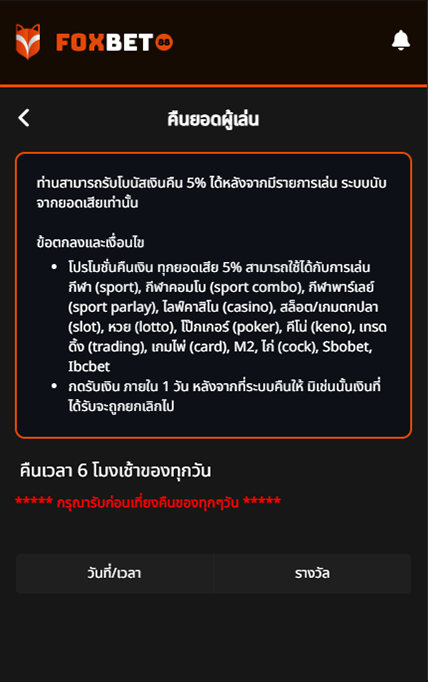 คืนยอดผู้เล่น