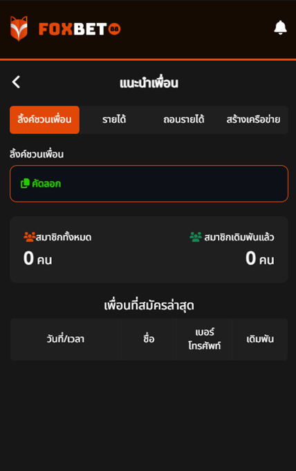 แนะนำเพื่อน