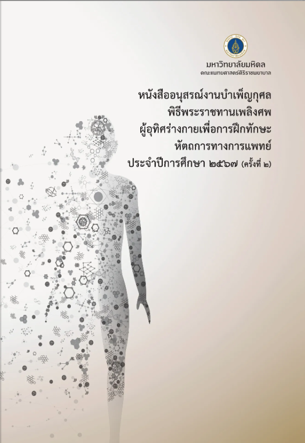 ˹ѧ͹ó  2567 駷 2