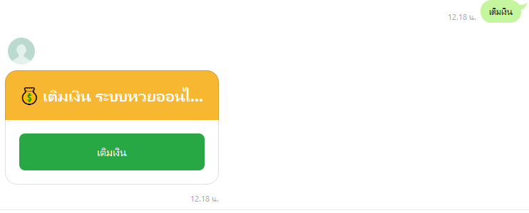 ระบบขายหวยผ่าน LINE OA สำหรับเจ้ามือ image