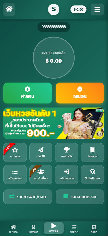 ระบบเว็บหวยออนไลน์ cover