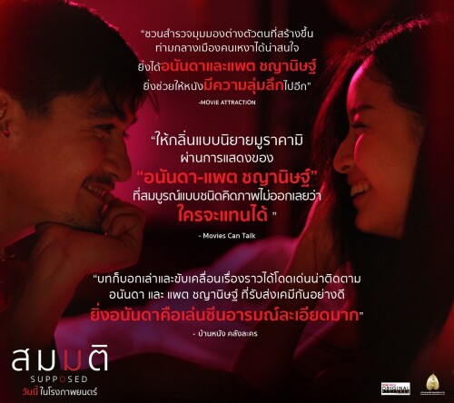 Supposed-Review-Info04.jpeg