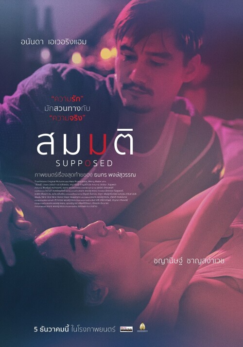 Supposed-Theme-Poster.jpeg