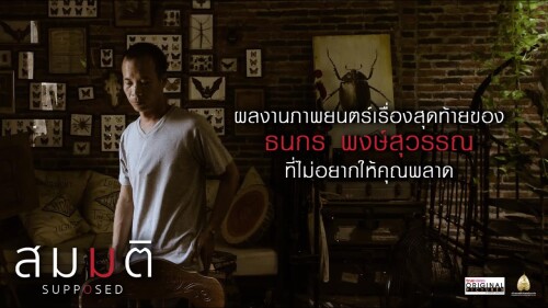 Supposed-Tribute-Thanakorn00.jpeg