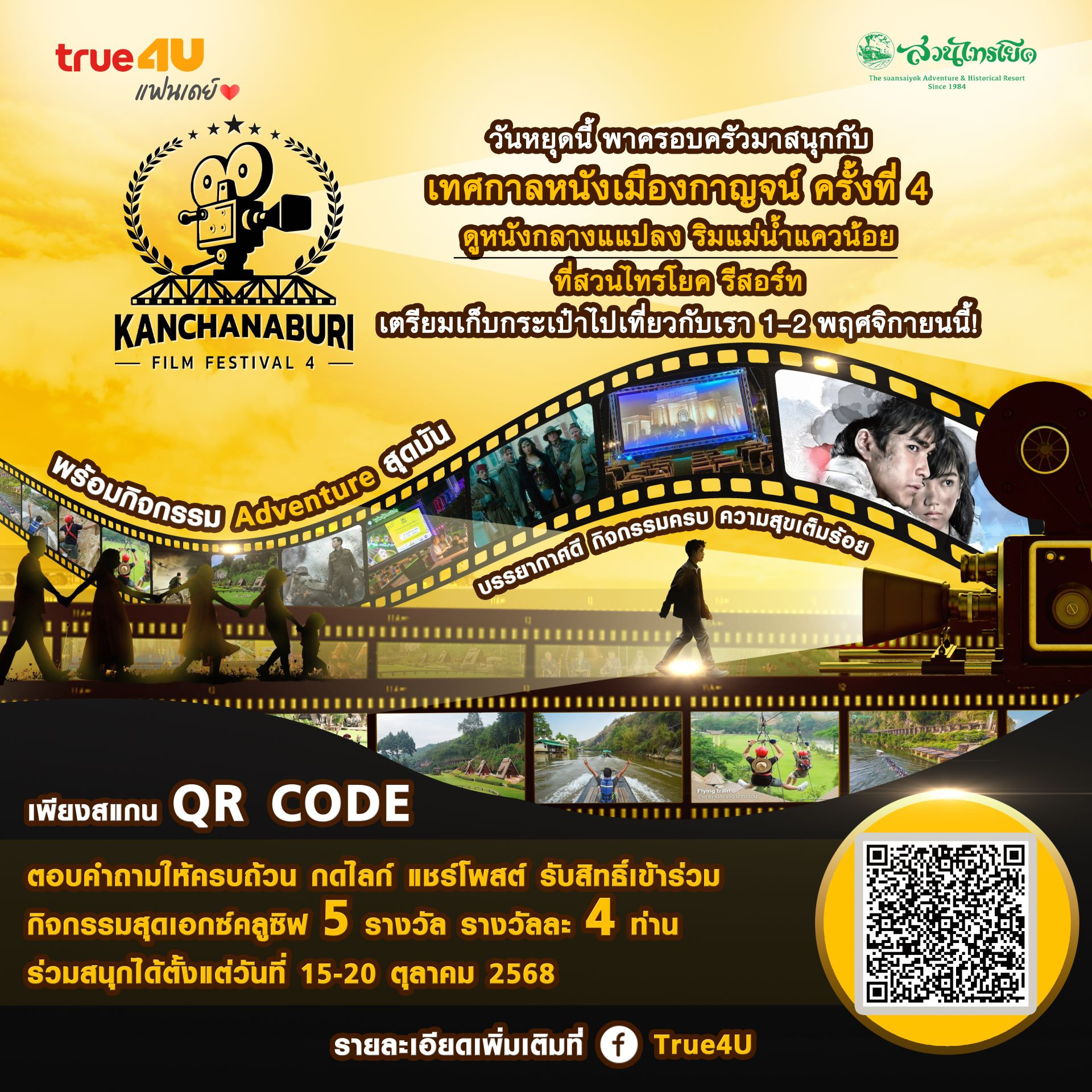 True4U แฟนเดย์ ชวนฟินกลางธรรมชาติ กับเทศกาลหนังเมืองกาญจน์ ครั้งที่ 4