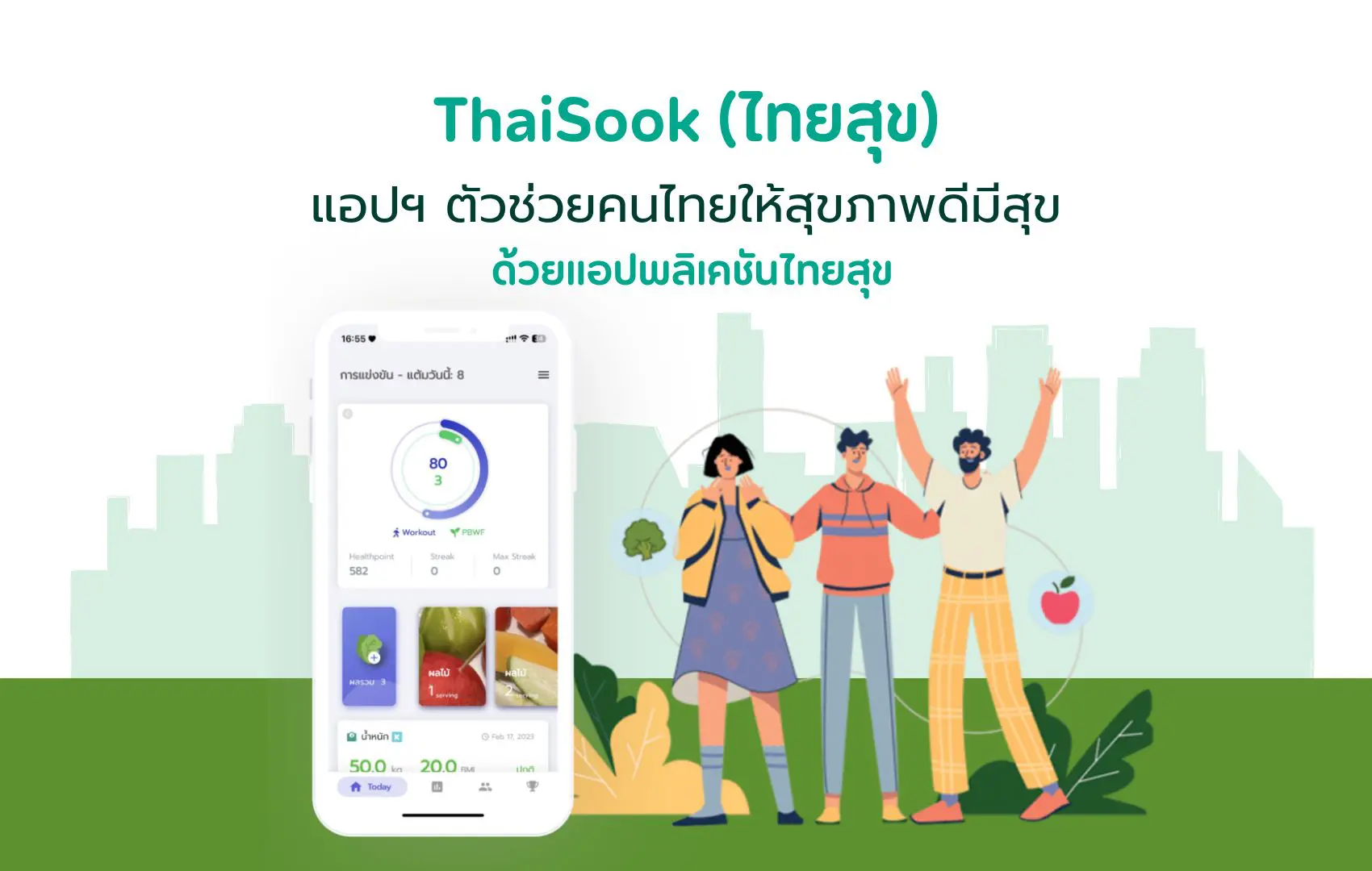 ไทยเปิดตัวแอปพลิเคชันใหม่ 