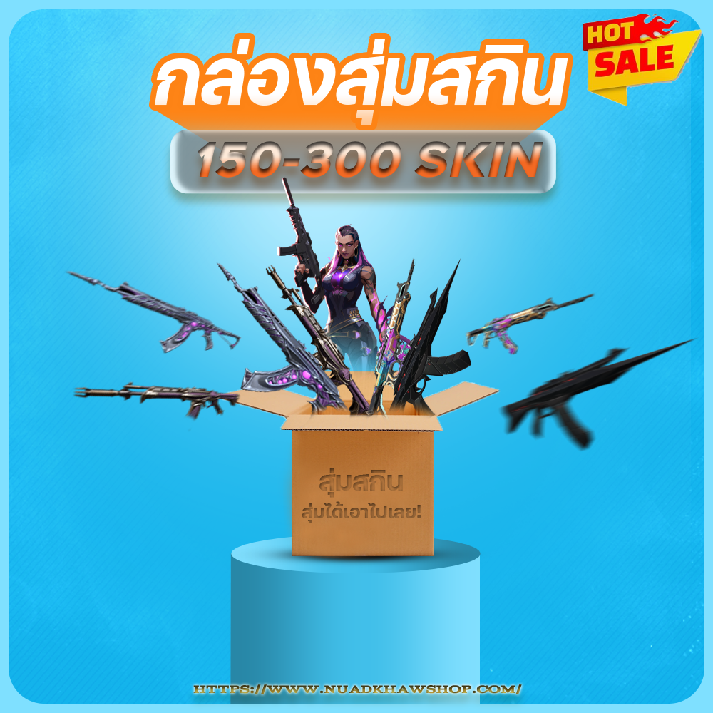 สุ่มไอดี 150-200+ SKINS