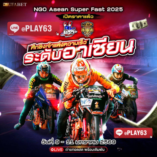 สมัครแทงรถแข่ง NGO