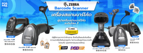Zebra-BARCODE-SCANNER-COVER-WEB-02.jpeg