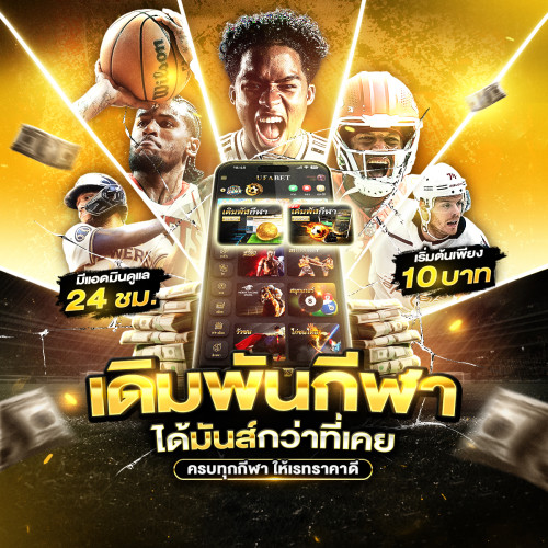 เดิมพันกีฬาได้มันส์กว่าที่เคย 0