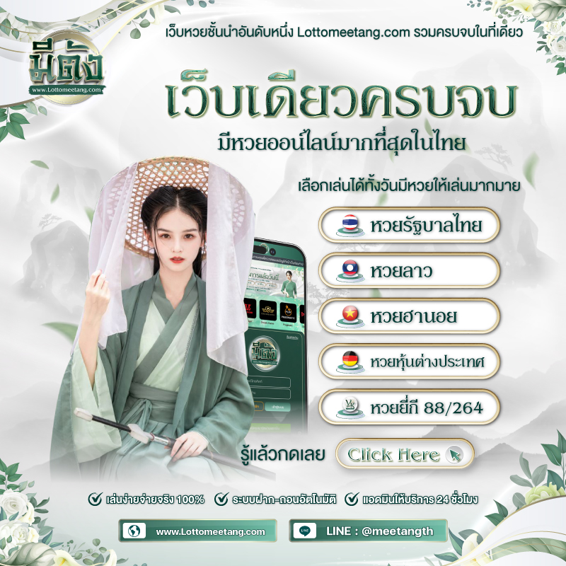 อัตราจ่าย เว็บหวยออนไลน์