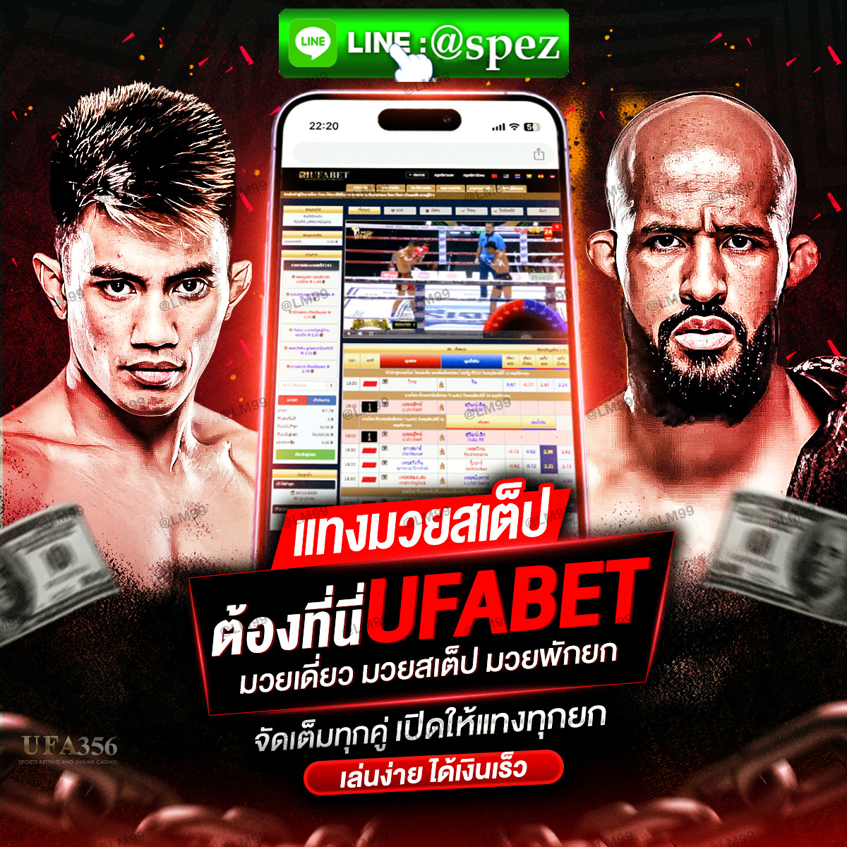 แทงมวย one