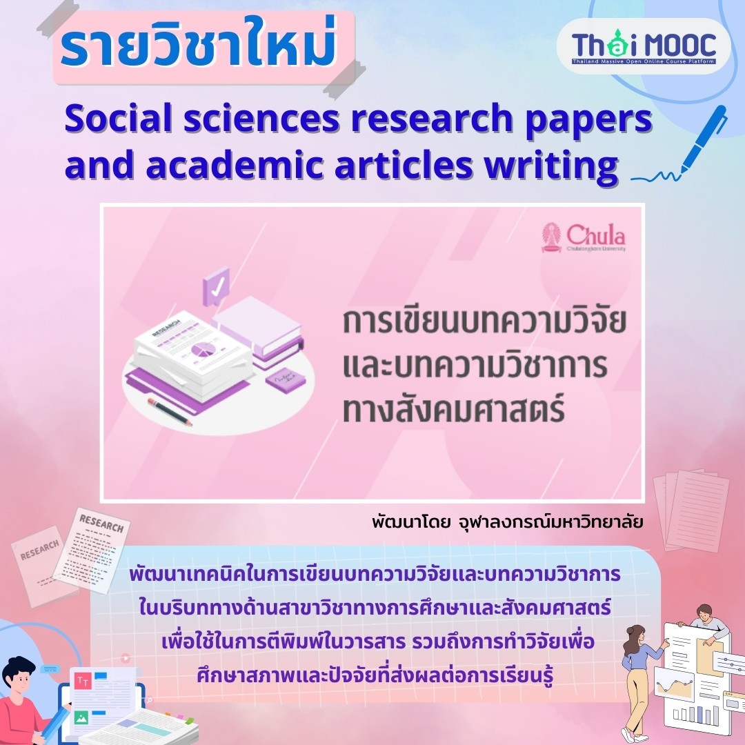 _Social-sciences-research-papers-15-7-24.jpg