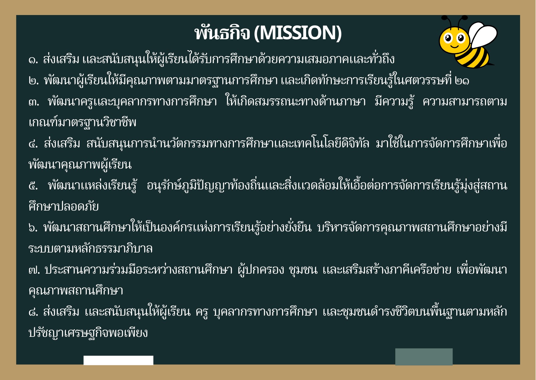 วิสัยทัศน์