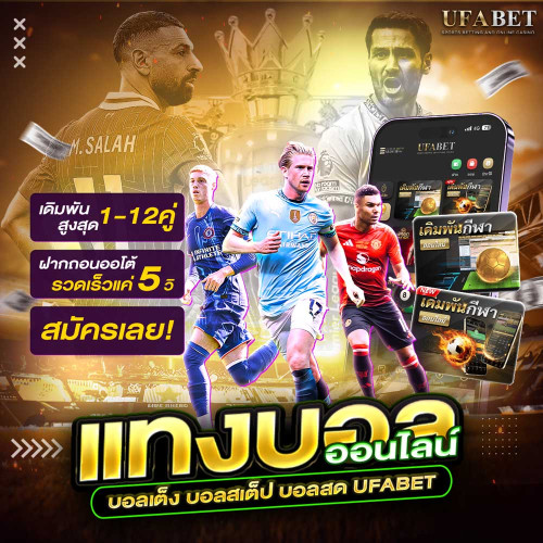 แทงบอลออนไลน์ ufabet