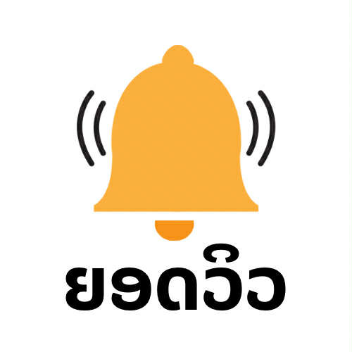ຍອດວິວສະຕໍລີ້