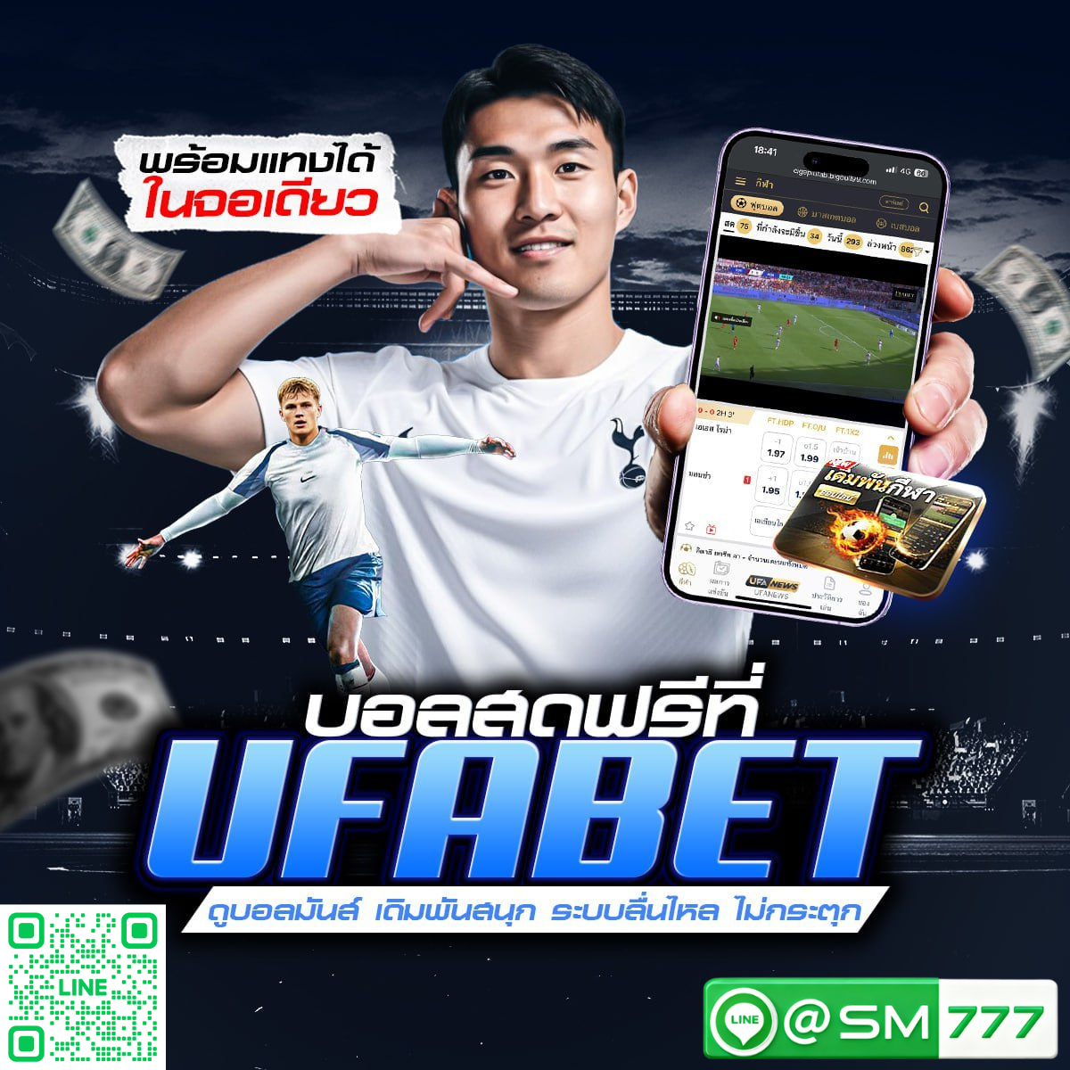 ดูบอลสด