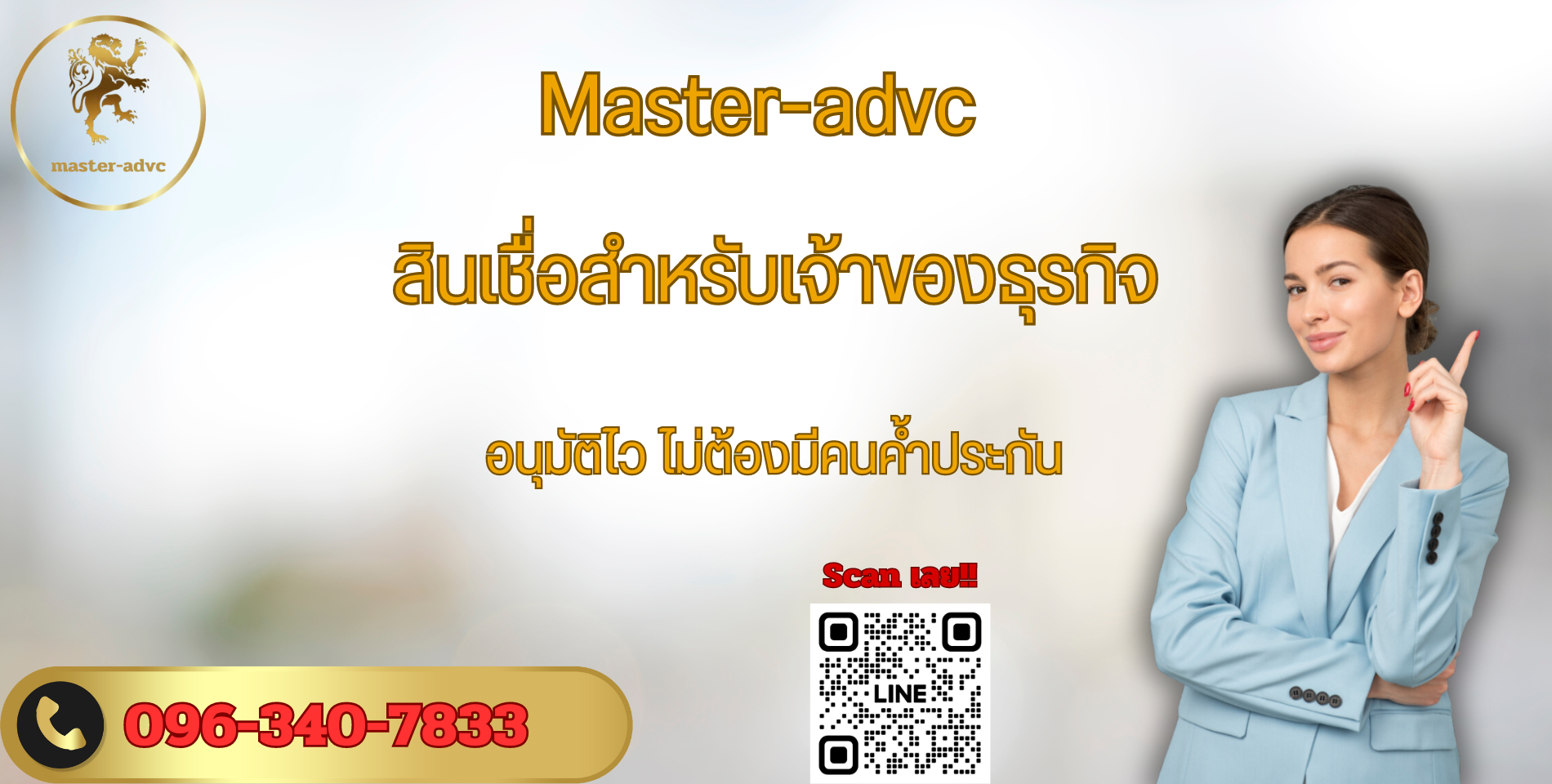 #master-advc #masteradvc #สินเชื่อธุรกิจ #สมัครสินเชื่อออนไลน์รู้ผลทันที #สินเชื่ออนุมัติด่วนสินเชื่อ ธุรกิจ sme #กู้เอสเอ็มอี #กู้ เงิน sme #ดอกเบี้ยถูก #สินเชื่อ sme ไม่มี หลักทรัพย์ #สมัคร สินเชื่อ sme #เงิน ทุน sme #กู้ od #สินเชื่อ od #สินเชื่อเอสเอ็มอี #สินเชื่ออนุมัติ 30 นาที #เงินด่วนอนุมัติไว #กู้ เพื่อ ธุรกิจ #สินเชื่อ เพื่อ ธุรกิจ  #วงเงิน od  #สินเชื่อ sme ดอกเบี้ย ต่ำ #sme สินเชื่อ #sme กู้  #ราย ชื่อ บริษัท สินเชื่อ  #สมัคร สินเชื่อ ธุรกิจ  #สินเชื่อกิจการ  #เงินด่วนอนุมัติง่าย  #เงินด่วนอนุมัติ 30 นาที  #เงินสดอนุมัติทันที  #สินเชื่อ od กสิกร pantip  #สินเชื่อ อนุมัติง่าย เร็ว  #สินเชื่อ sme ดอกเบี้ย ต่ำ 2564  #กู้ ระยะสั้น  #กู้ วัน  #ลดต้น ลดดอก  #เงินกู้ สั้น  #สินเชื่อ ออนไลน์ รู้ผลทันที  #ใช้เงิน วันนี้ #nonbank #สินเชื่อ เงิน ด่วน อนุมัติ เร็ว #เงินกู้ ด่วน #แหล่งเงินทุนระยะสั้น #กู้ทำธุรกิจ #ทุนระยะสั้น #สินเชื่อไม่เช็คแบล็คลิส #สินเชื่อเพื่อการลงทุนขนาดเล็ก #"กู้ ด่วน" #ขอ สินเชื่อ เงินสด ติด เครดิต บู โร #สินเชื่อแฟคตอริ่ง #กู้สินเชื่อธุรกิจ #สินเชื่อไม่เช็คบูโร #เงิน ด่วน ออนไลน์