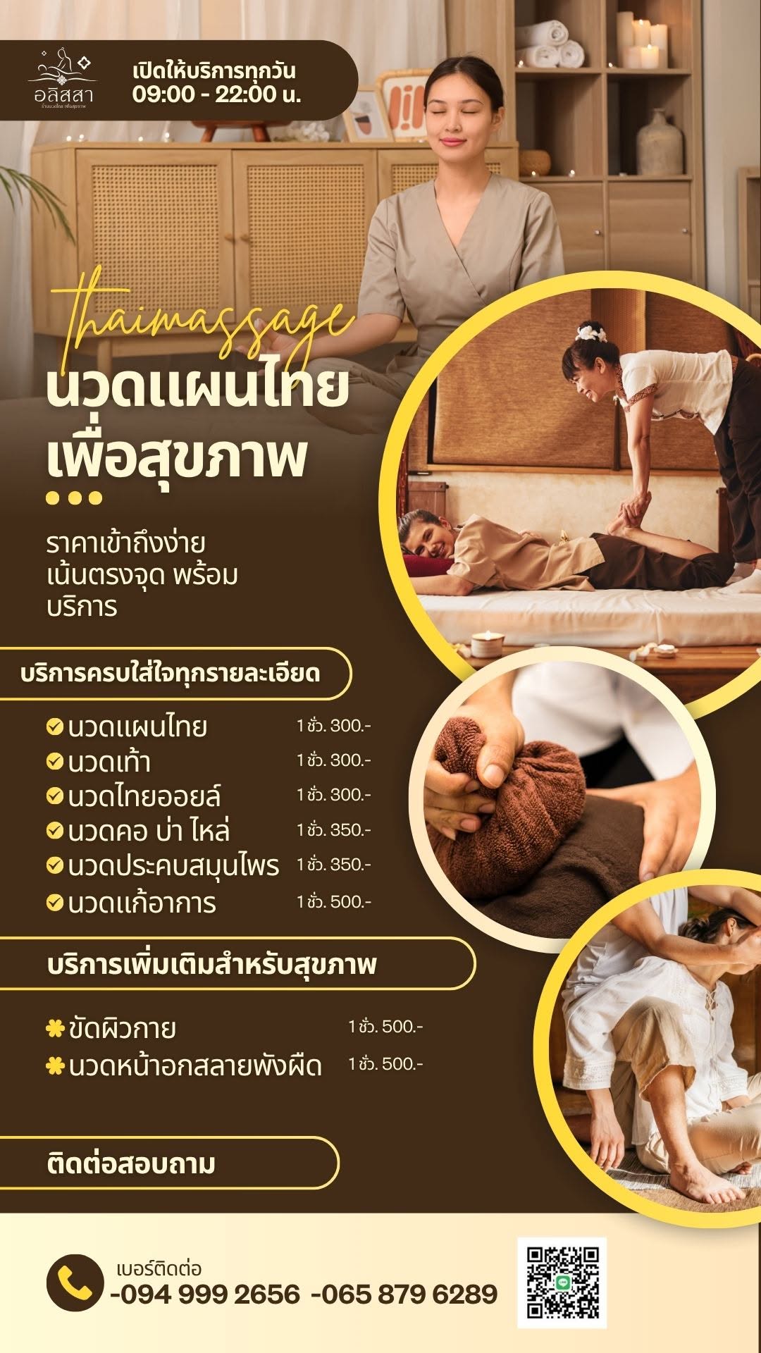 อลิสสา นวดเพื่อสุขภาพ มัยลาภ