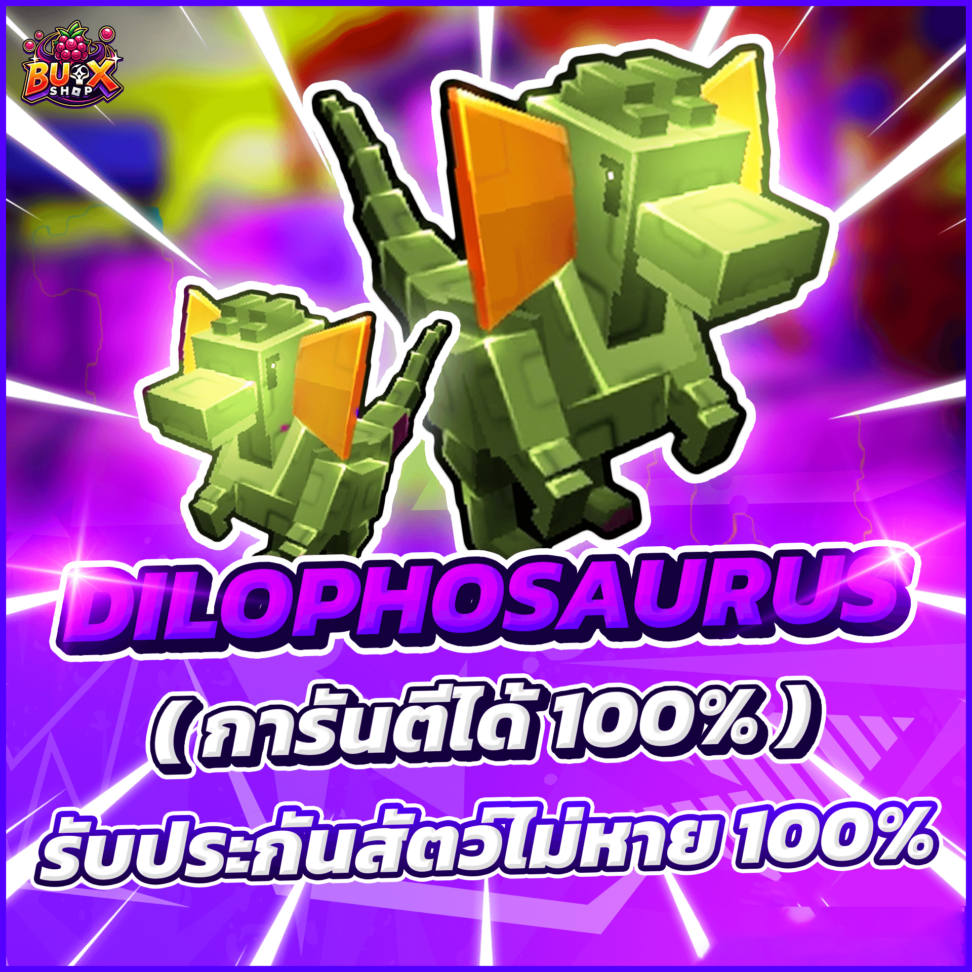 DILOPHOSAURUS