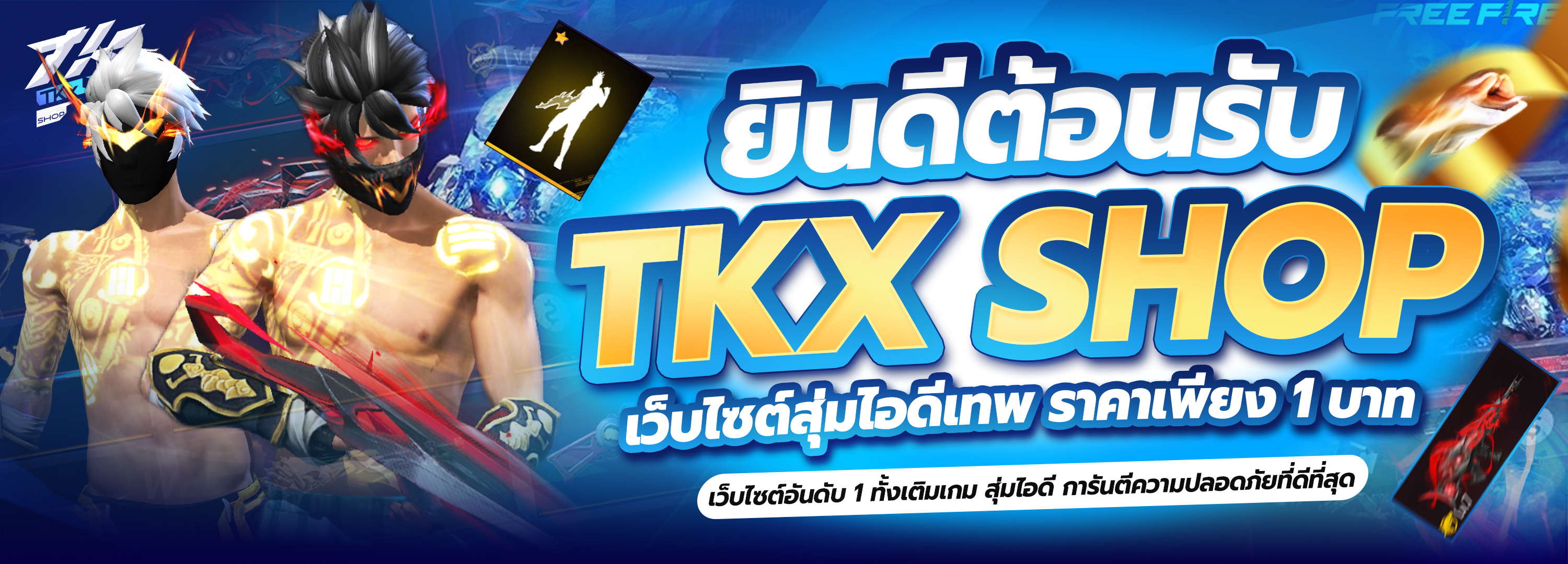หมูอ้วนขายเกม เริ่มต้นเพียง 10 บาท