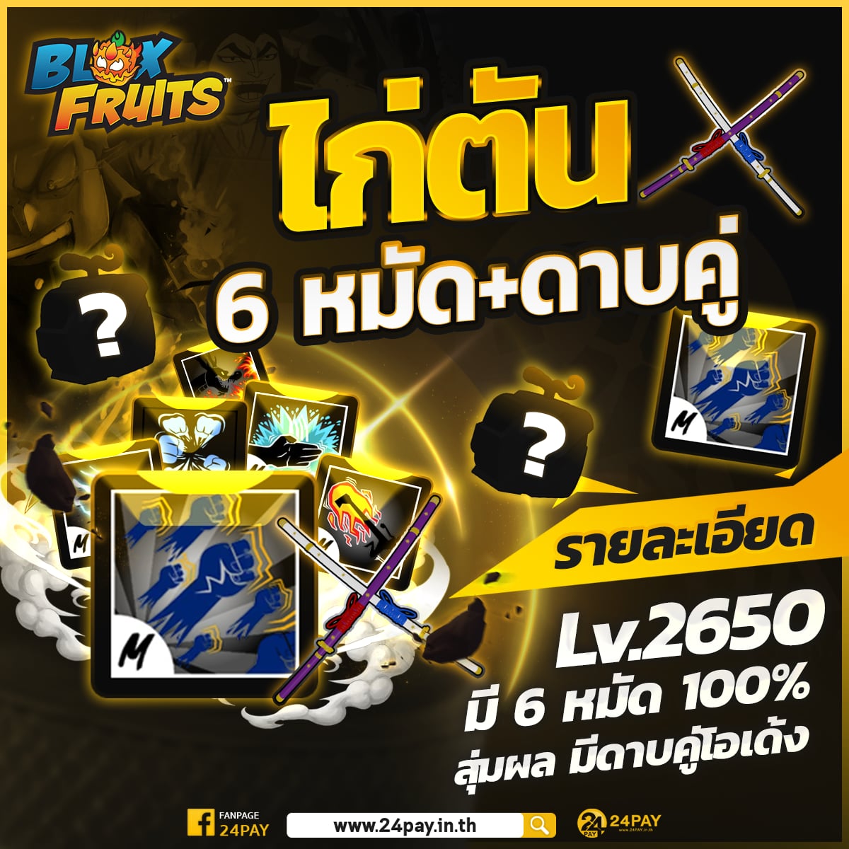 ไก่ตัน 6 หมัด ดาบคู่โอเด้ง's image
