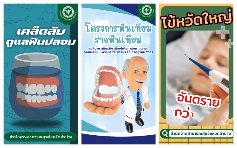 สื่อประชาสัมพันธ์