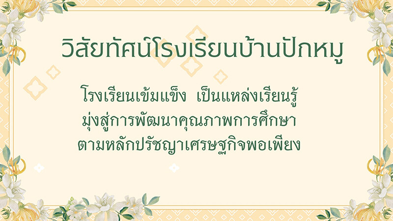 วิสัยทัศน์