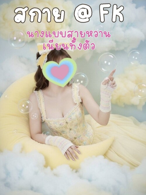 สกาย