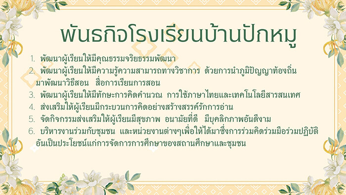 พันธกิจ