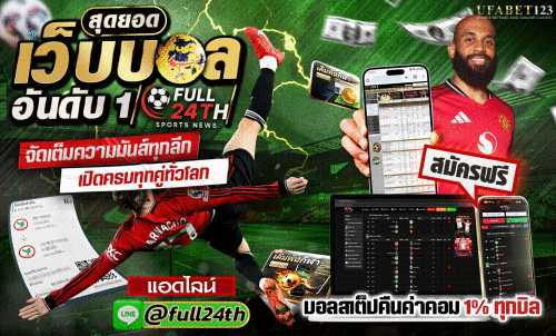 แทงบอล 911