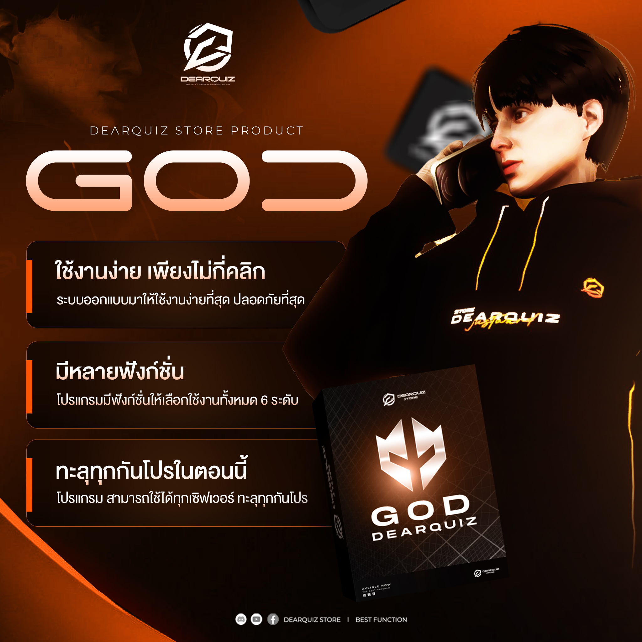 God Dearquiz | เพิ่มประสิทธิภาพอาวุธทุกเซิฟเวอร์💯