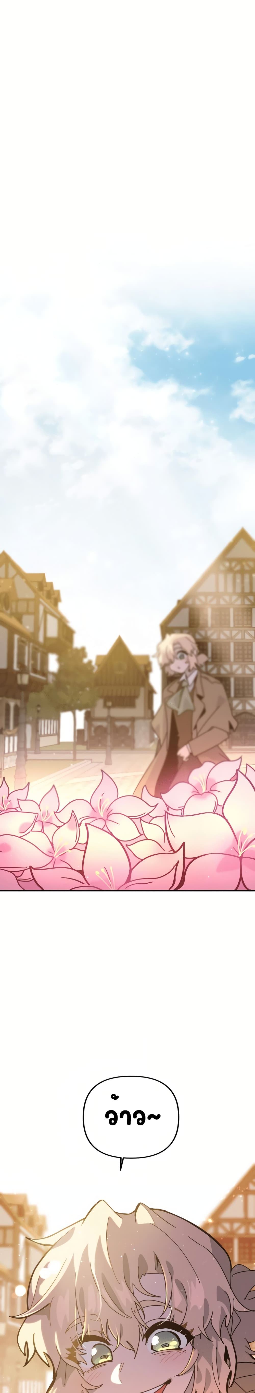 My Second Life a Healing Life? ตอนที่ 7 1
