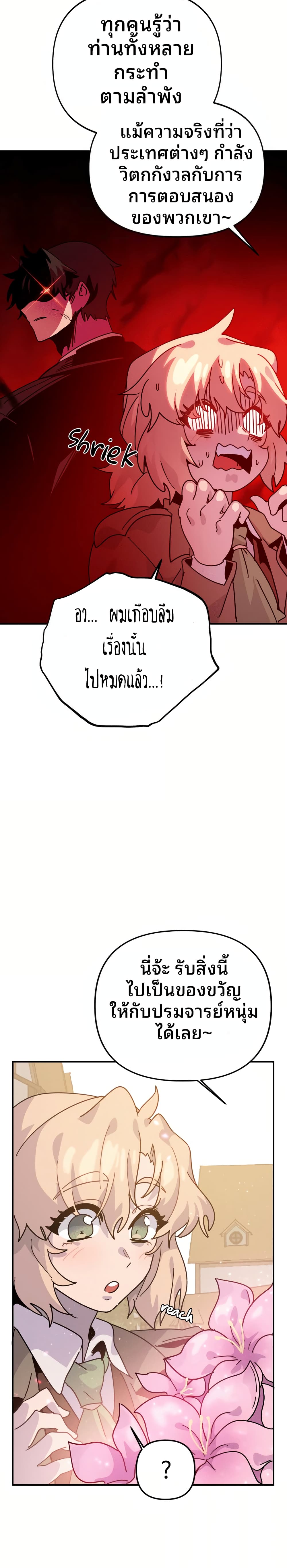 My Second Life a Healing Life? ตอนที่ 7 6