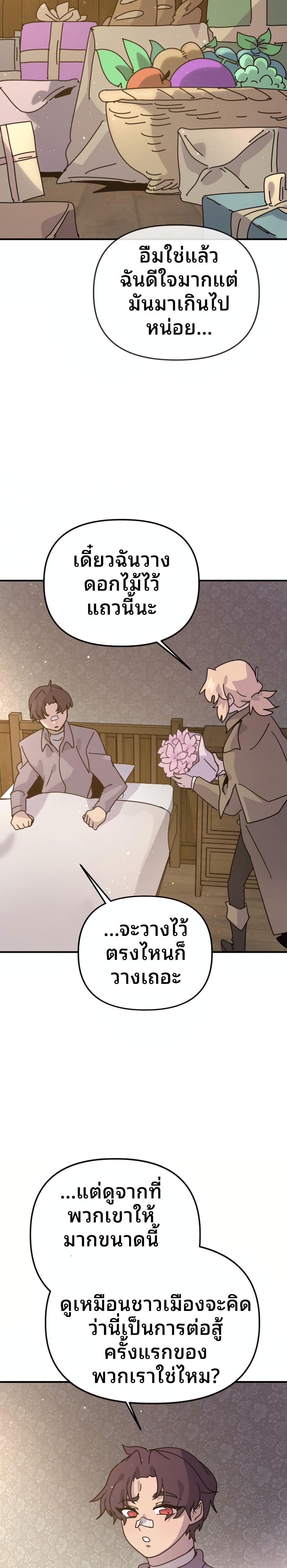 My Second Life a Healing Life? ตอนที่ 7 12