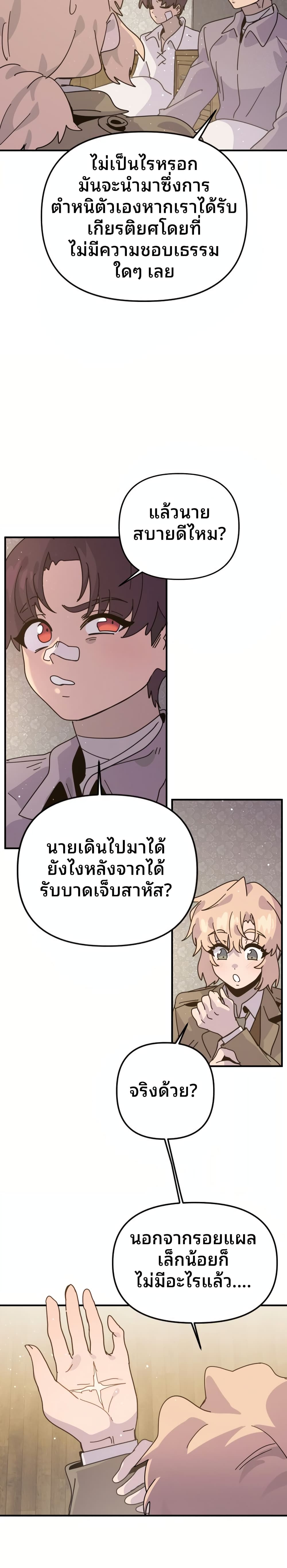 My Second Life a Healing Life? ตอนที่ 7 14